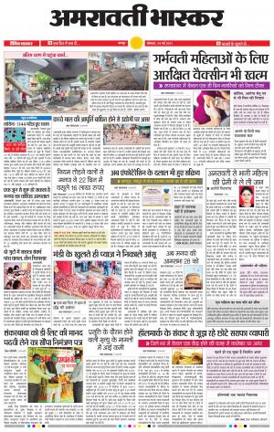 अमरावती