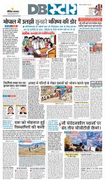 जबलपुर डीबी स्टार 