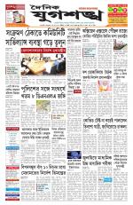 Jugasankha - GUWAHATI EDITION