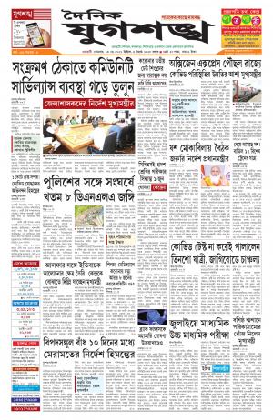 Jugasankha - GUWAHATI EDITION