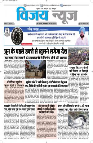 24052021 ePaper Vijay News