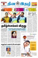 Dinaethal - Tamilnadu