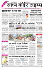 Sandhya Border Times, Sri Ganganagar