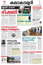 Kalakaumudi Daily Mumbai