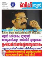 Kalakaumudi Big news -Kollam