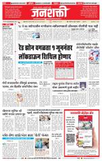 Jalgaon Janshakti
