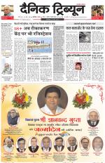 Dainik Tribune (Karnal Edition)