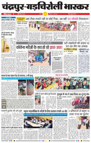 चंद्रपुर