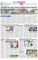 Thiruvarur-Trichy Supplement