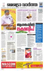 Metrovaartha - Ernakulam