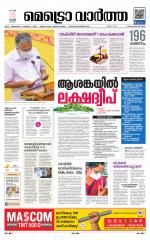 Metrovaartha - Thiruvananthapuram