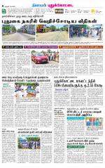 Pudukkottai-Trichy Supplement
