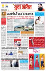 युवाशक्ति