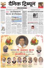 Dainik Tribune (Gurgaon Edition)