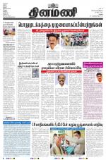 Dinamani - Ramanathapuram & Sivagangai