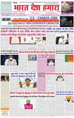 Bharat Desh Hamara (Haryana)
