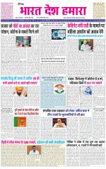 BHARAT DESH HAMARA (PUNJAB)