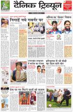 Dainik Tribune (Rohtak Edition)
