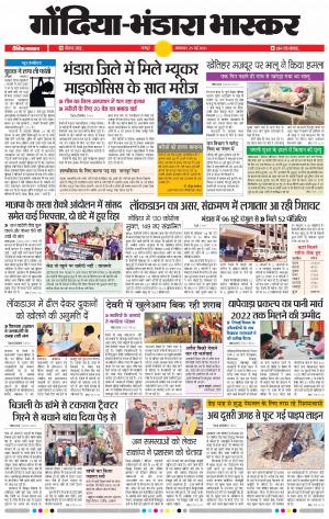 गोंदिया