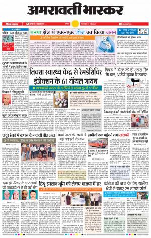 अमरावती