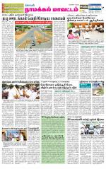 Namakkal-Salem Supplement