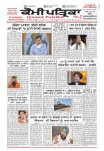 Qaumi Patrika (Punjabi)