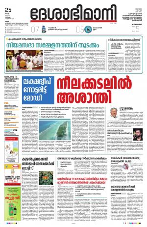 Kannur, 25th May 2021