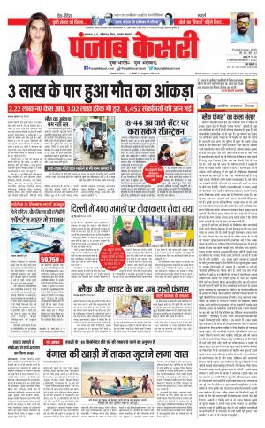 25-05-2021 Punjab Kesari Bihar and Jharkhand