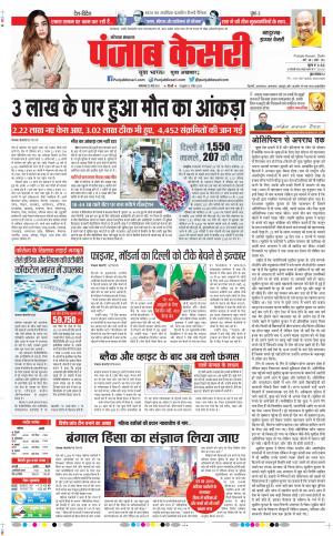 25-05-2021 Punjab Kesari Bahadurgarh
