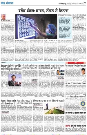 LOK SAMWAD_25_May_2021