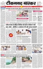 टीकमगढ़ भास्कर 