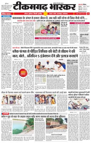 टीकमगढ़ भास्कर