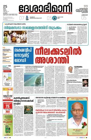 Kozhikode, 25th May 2021