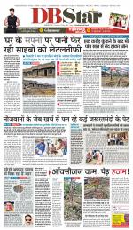 जबलपुर डीबी स्टार 