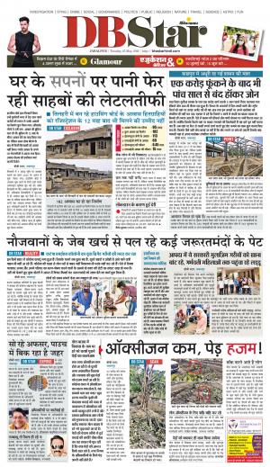 जबलपुर डीबी स्टार