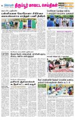 Tirupur-Coimbatore Supplement