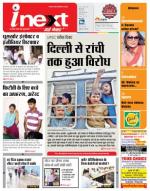 Ranchi Hindi ePaper, Ranchi Hindi Newspaper - InextLive