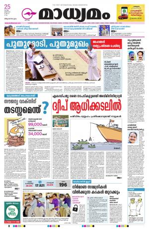 Thiruvananthapuram 25.05.2021