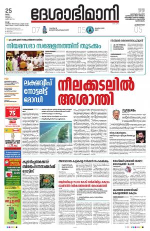 Ernakulam, 25th May 2021