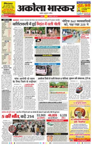 अकोला भास्कर