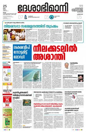 Alappuzha, 25th May 2021