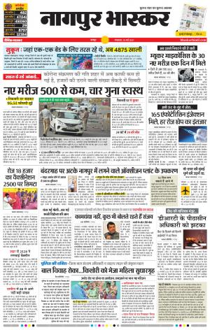 नागपुर भास्कर
