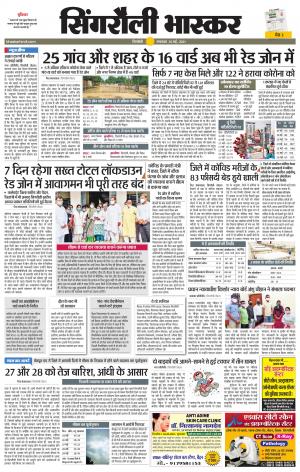 सिंगरौली भास्कर