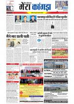 Divya Himachal Dharamsala+ Mera Kangra +Aastha