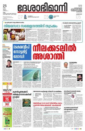 kollam, 25th may 2021