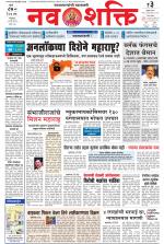 Navshakti Epaper