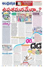 Guntur -Amaravathi