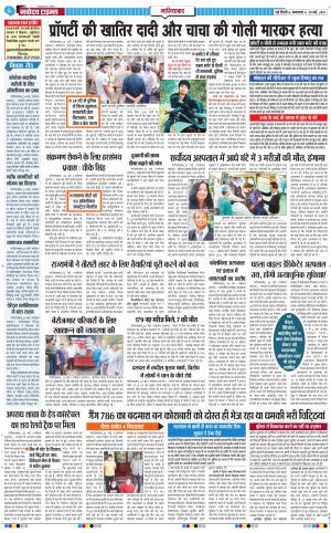 The Navodaya Times Ghaziabad﻿