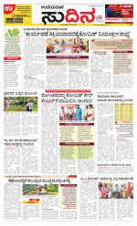 Sudina(Belthangadi - Bantwal)