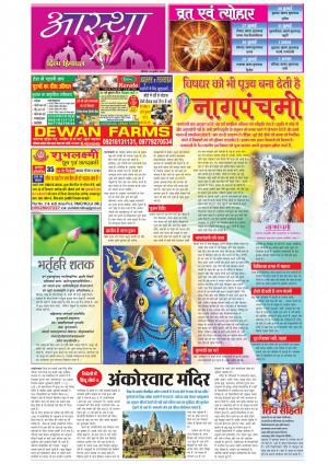 Divyahimachal Aastha